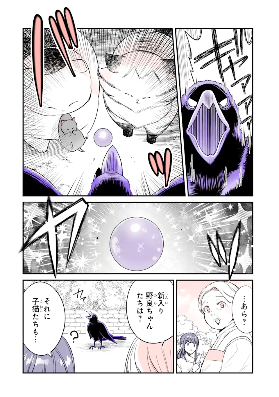 Tensei Shite mo Neko wa Neko - Chapter 44_End - Page 12